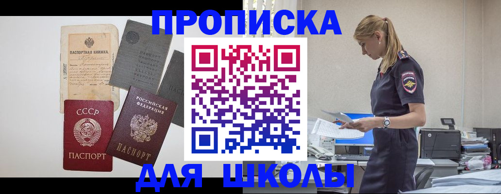 прописка в Иркутске