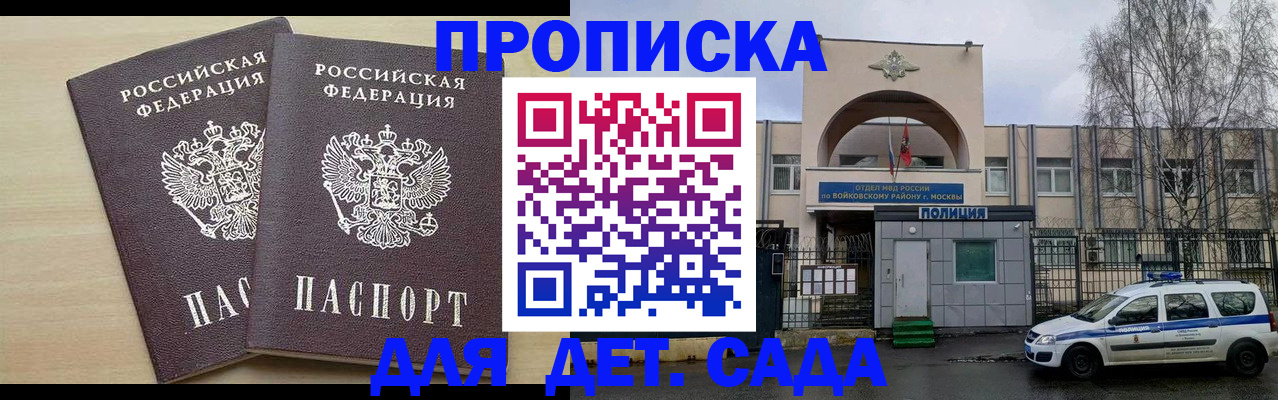 временная регистрация для школы в Иркутске