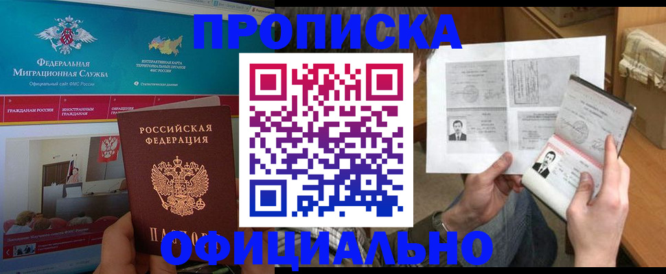 прописка для кредита в Иркутске