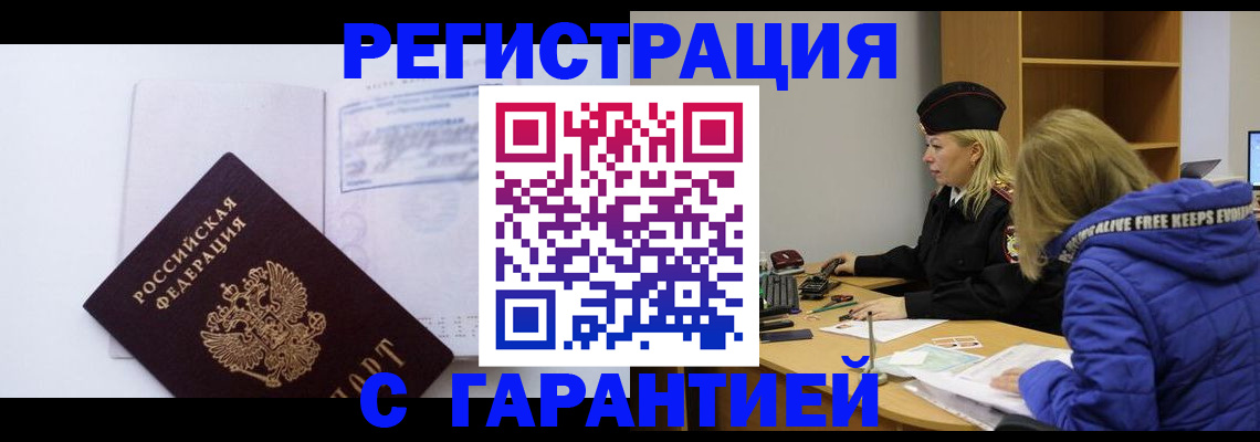 регистрация в Иркутске