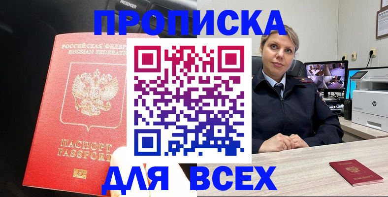 прописка для работы в Иркутске