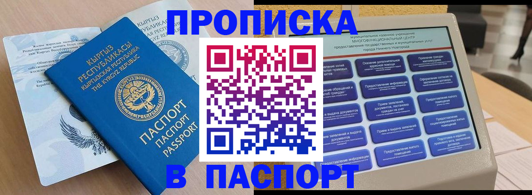 прописка для школы в Иркутске