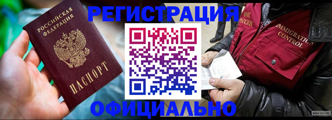 временная прописка в Иркутске