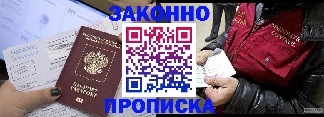 прописка гарантия в Иркутске