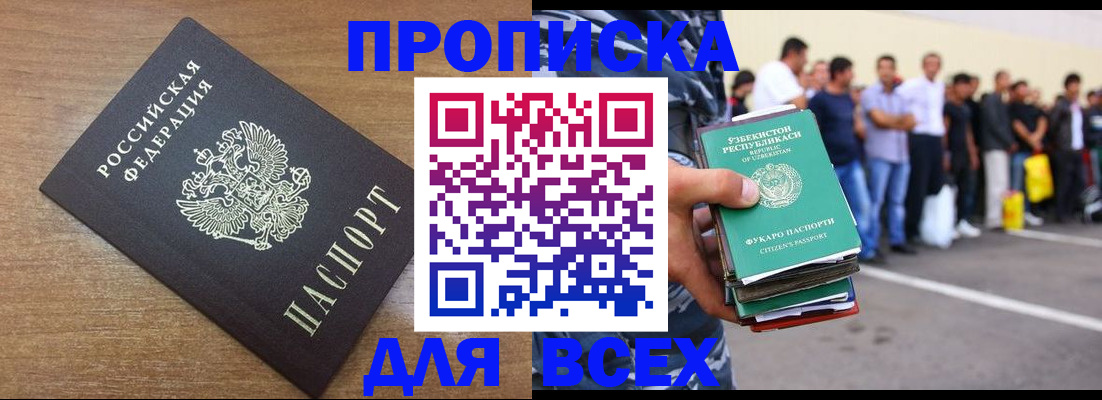временная регистрация собственник в Иркутске